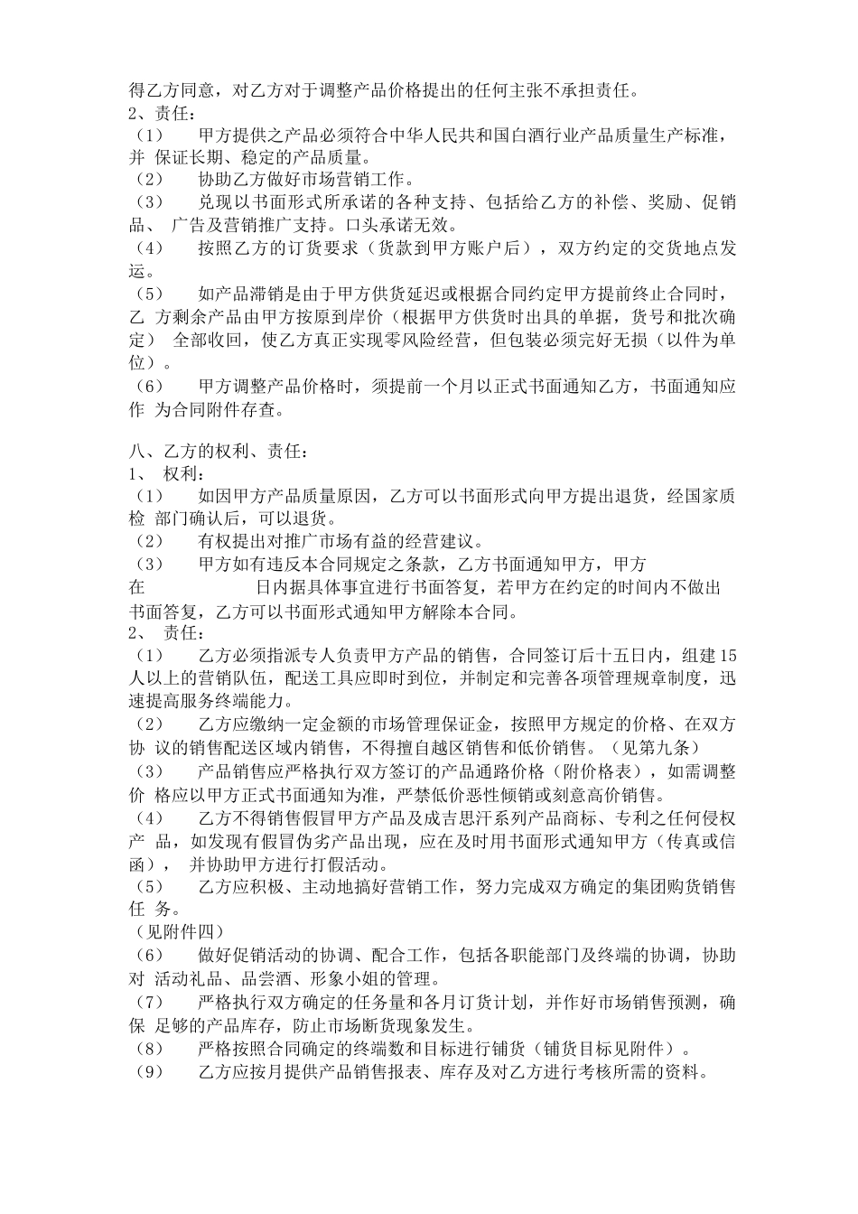 白酒厂与代理商签一份合同_第3页