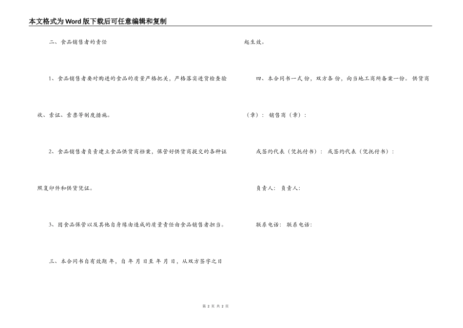 2022食品安全合同书_第2页