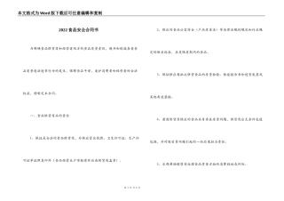 2022食品安全合同书