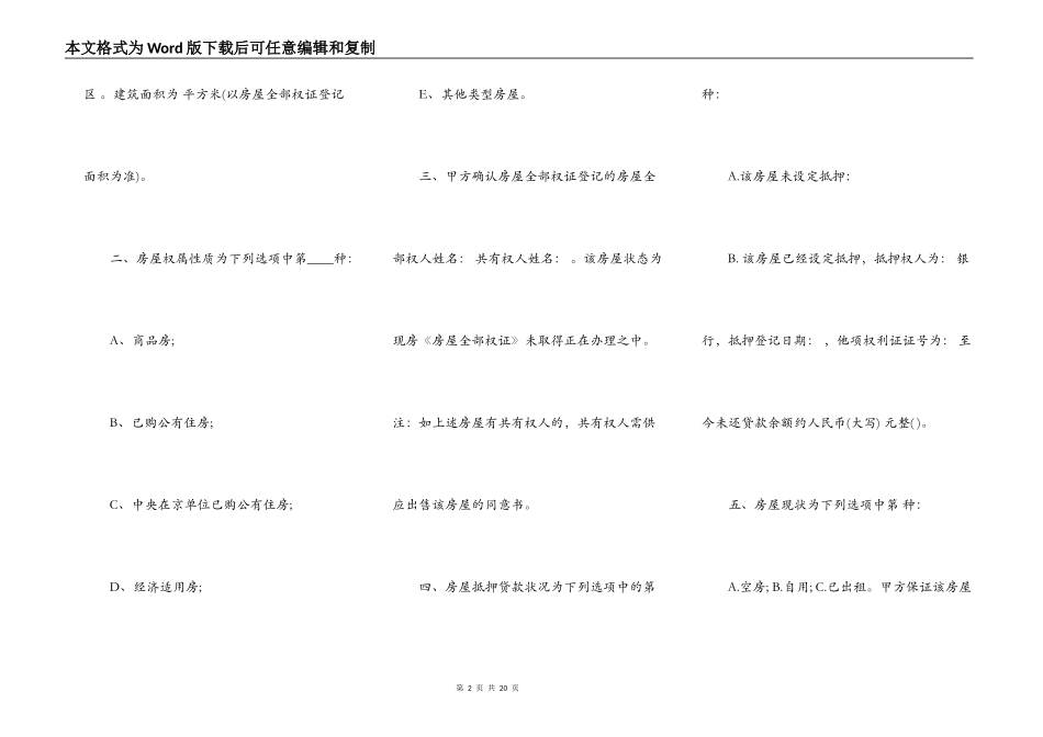 次新房买卖通用版合同_第2页