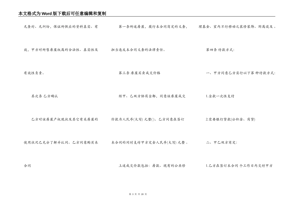 次新房买卖通用版合同_第3页