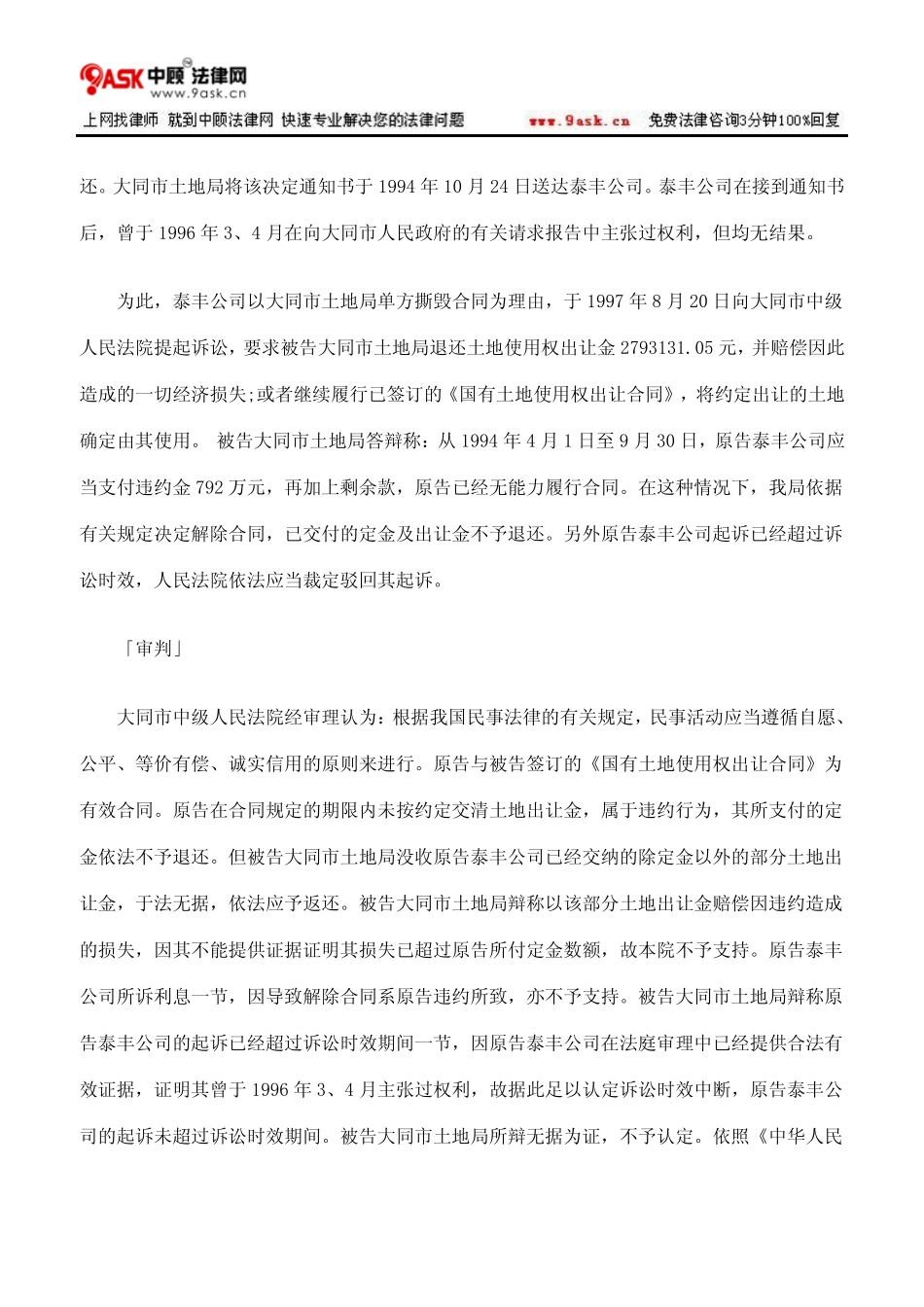 出让合同解除后不退还已付的出让金要求退还案_第2页