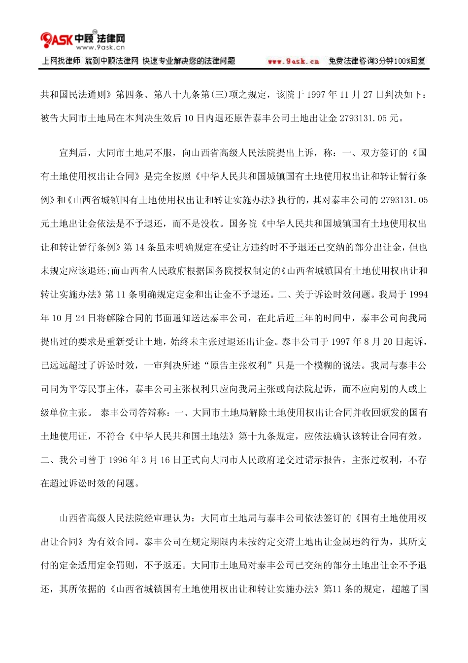 出让合同解除后不退还已付的出让金要求退还案_第3页