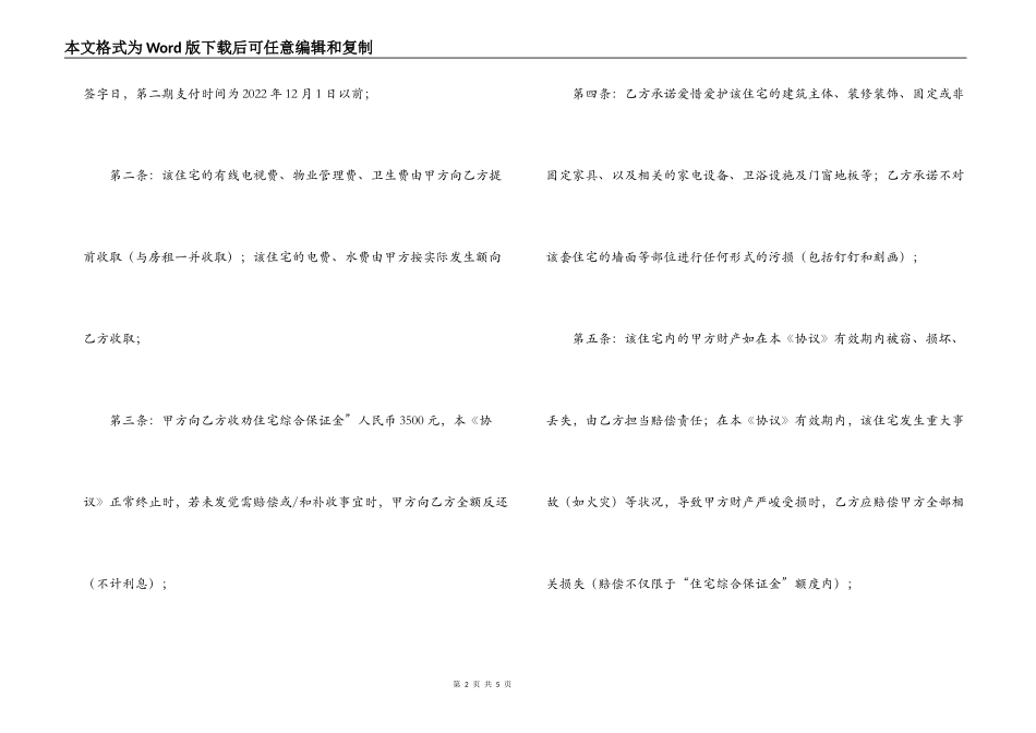 房屋出租合同〔12〕_第2页