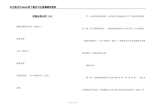房屋出租合同〔12〕