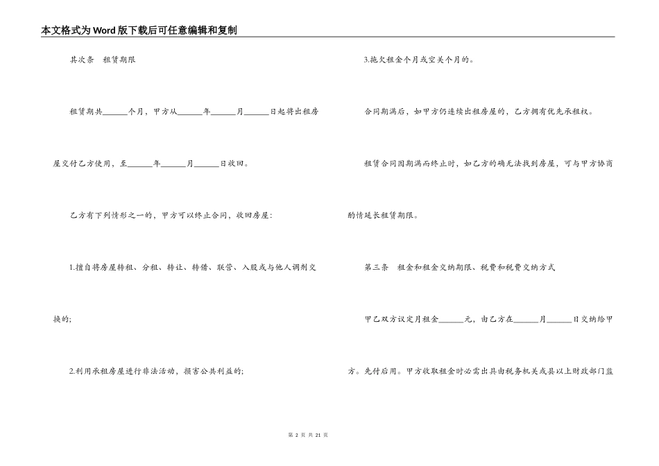 大连私人房屋租赁合同范本_第2页
