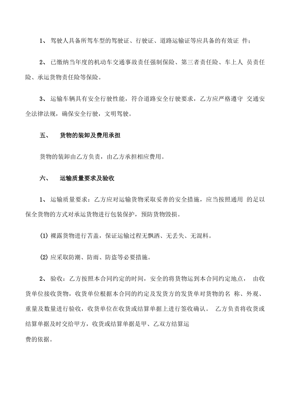 水泥运输合同书范本_第2页