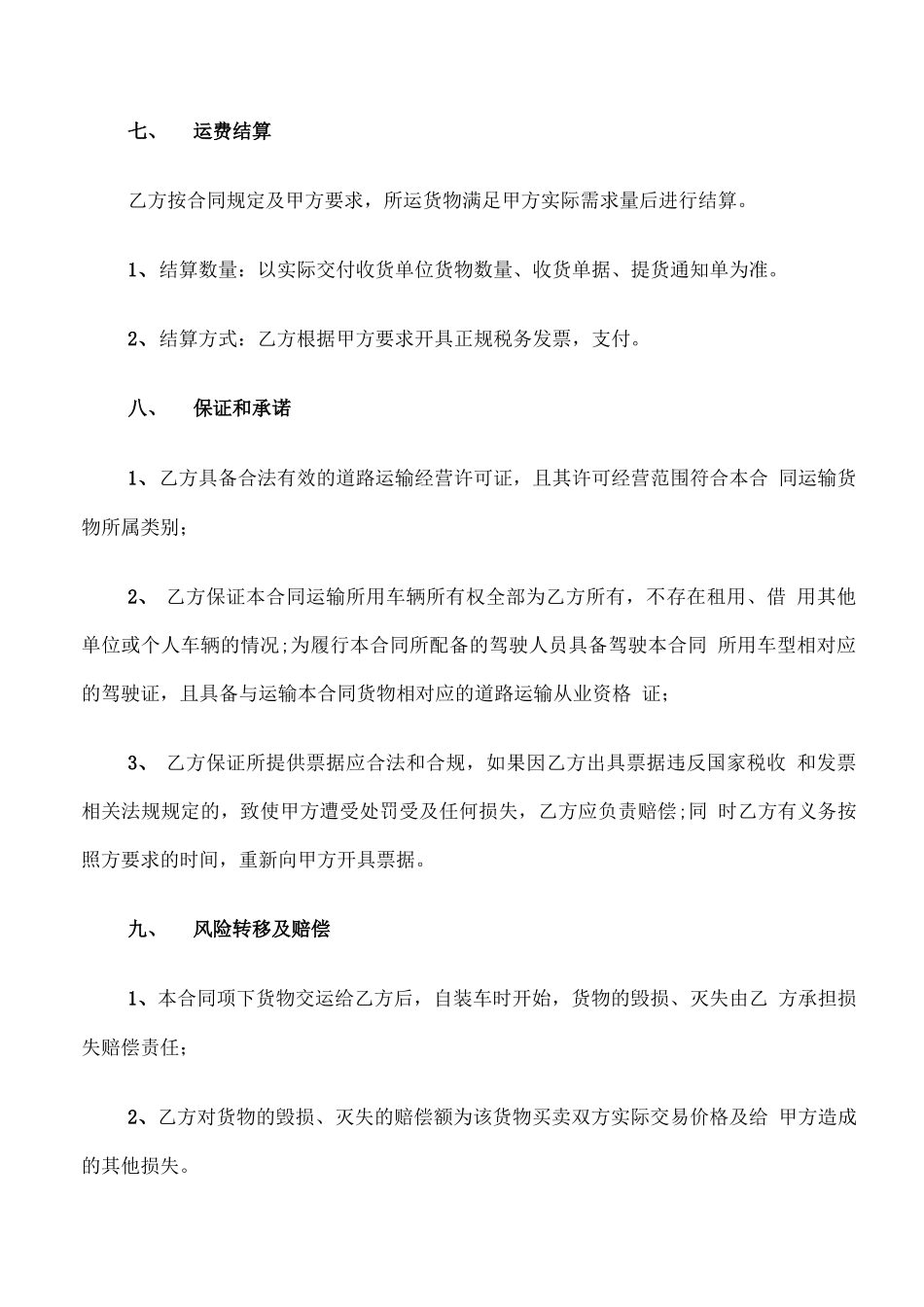 水泥运输合同书范本_第3页