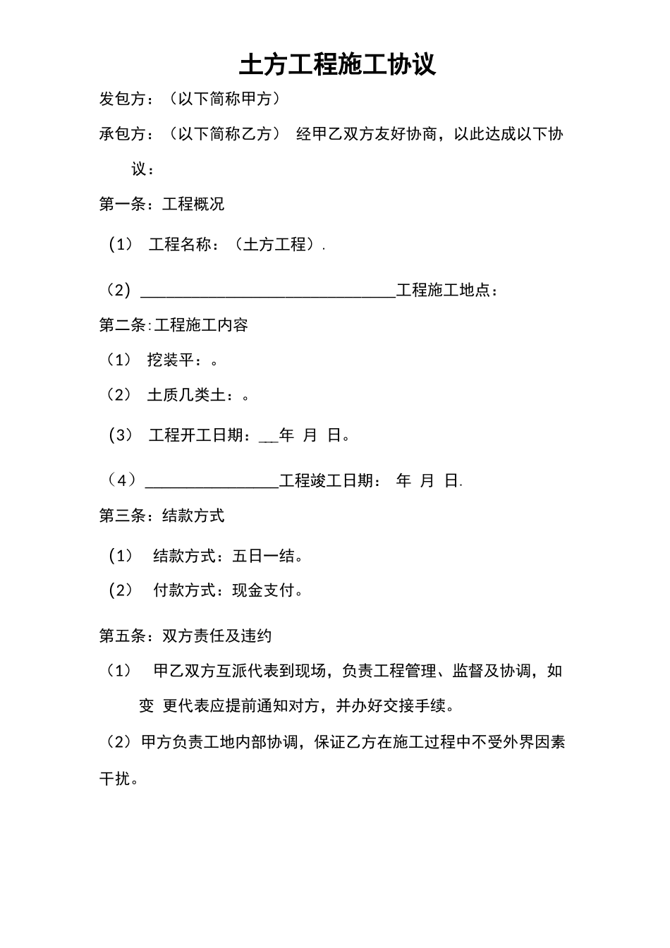挖机土方合同_第1页