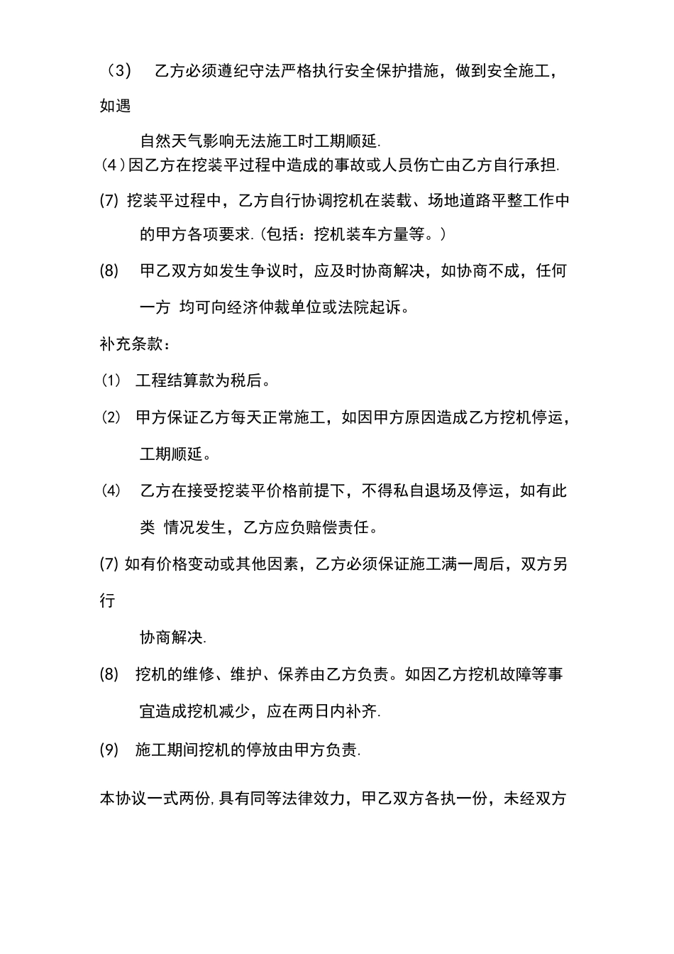 挖机土方合同_第2页