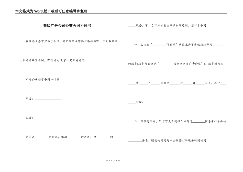 新版广告公司经营合同协议书_第1页