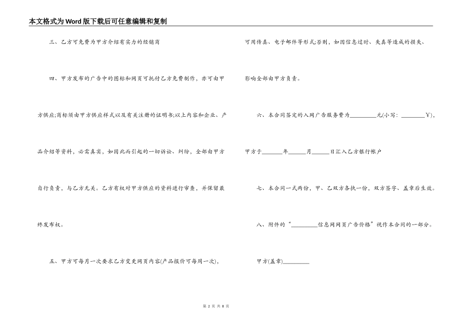 新版广告公司经营合同协议书_第2页