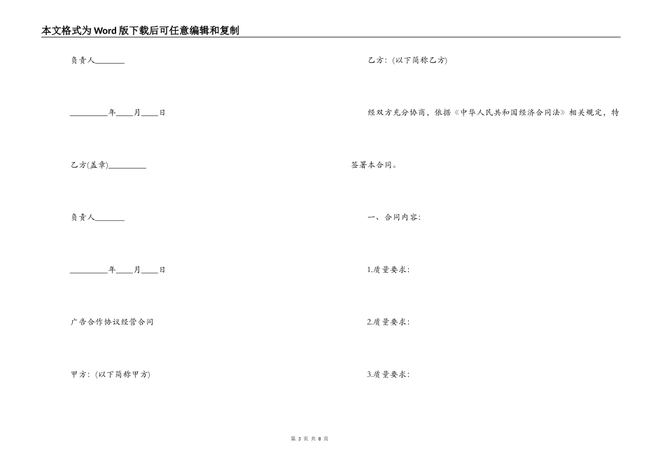 新版广告公司经营合同协议书_第3页