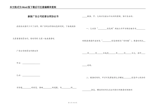 新版广告公司经营合同协议书