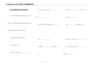 营业执照的抵押合同范本格式