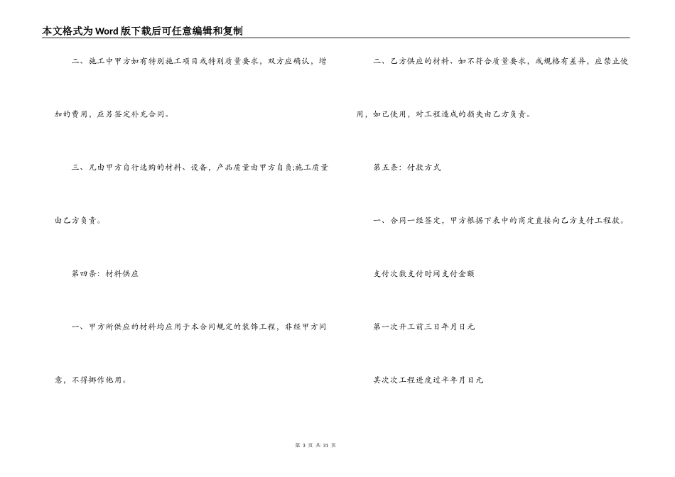 楼梯装修合同范本_第3页