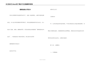 楼梯装修合同范本