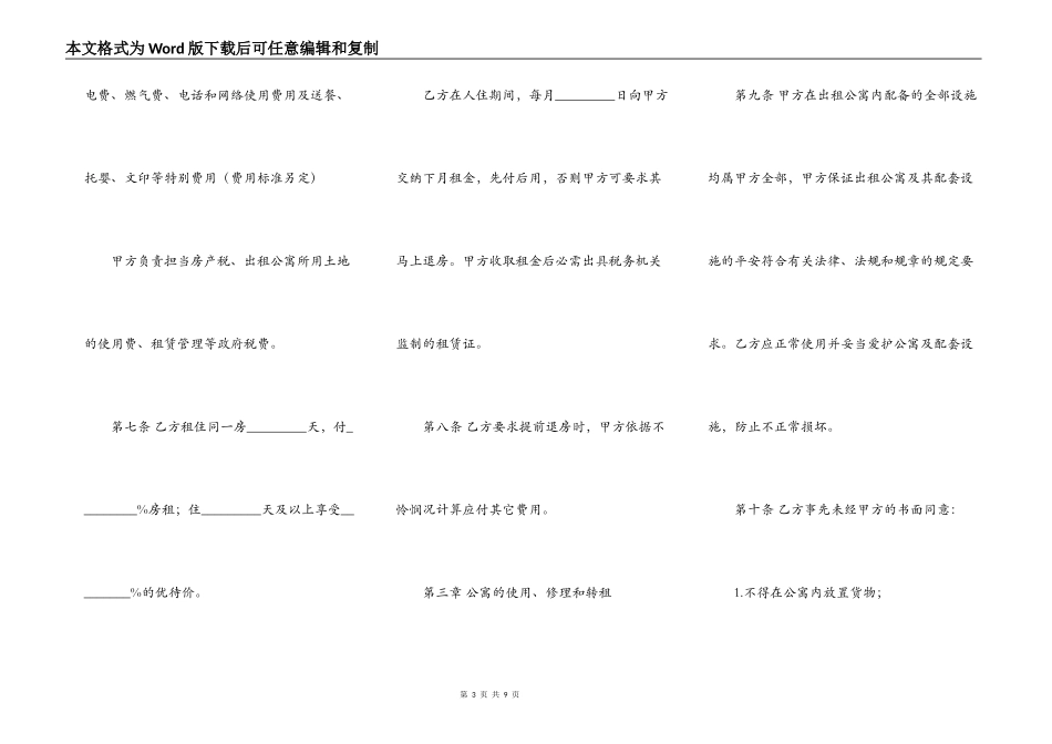 宾馆公寓出租合同范本_第3页