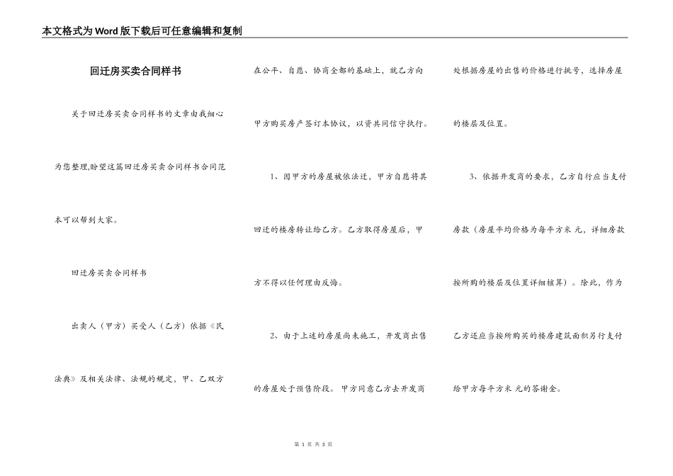 回迁房买卖合同样书_第1页