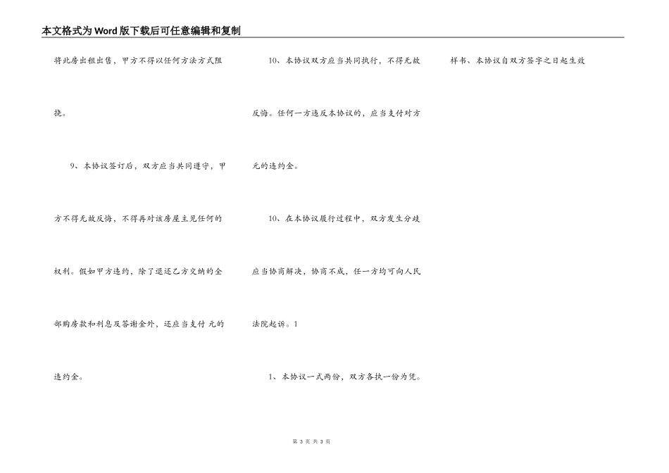 回迁房买卖合同样书_第3页