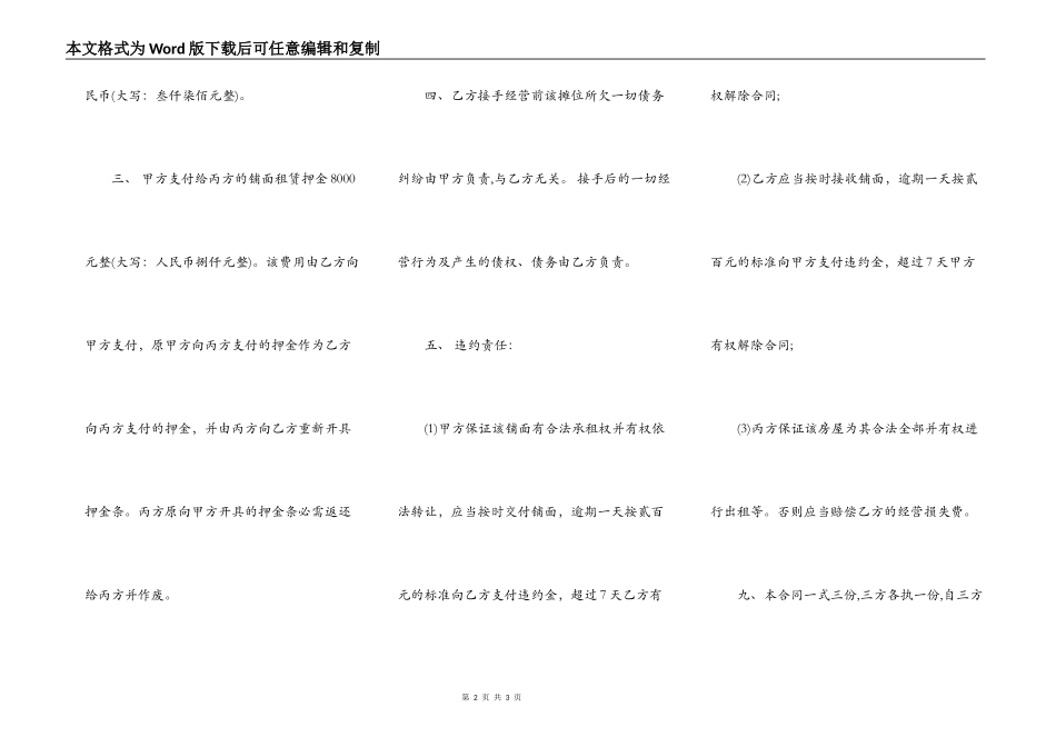 第三方转让标准合同书_第2页
