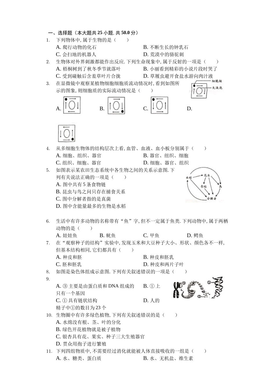 2024年湖南省邵阳市中考生物试卷_第1页