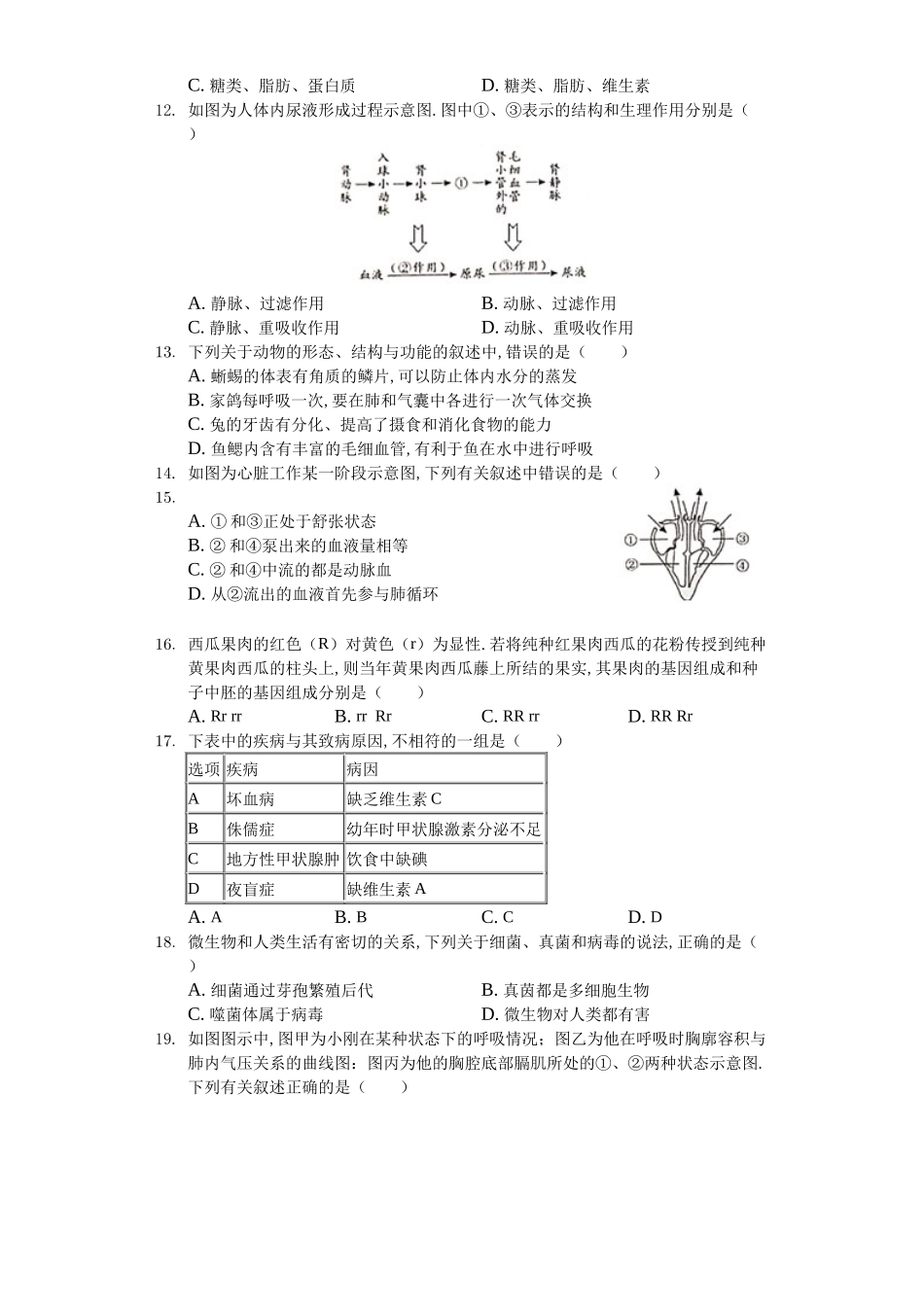 2024年湖南省邵阳市中考生物试卷_第2页