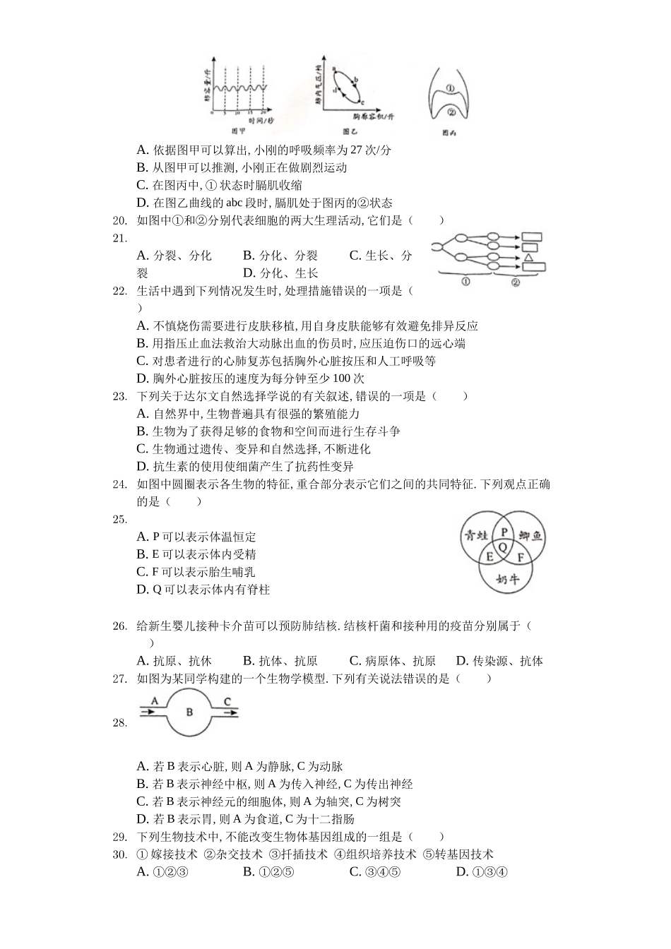 2024年湖南省邵阳市中考生物试卷_第3页