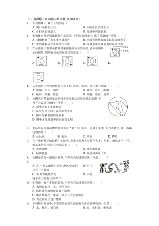 2024年湖南省邵阳市中考生物试卷