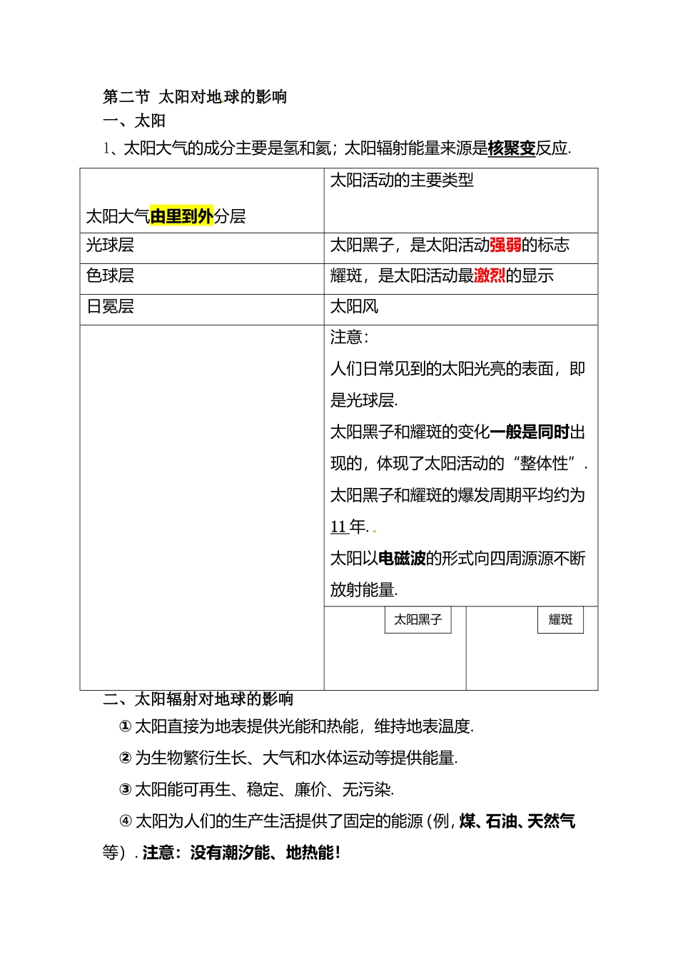 专题 宇宙、太阳与地球 高考地理测试全册练习题_第3页