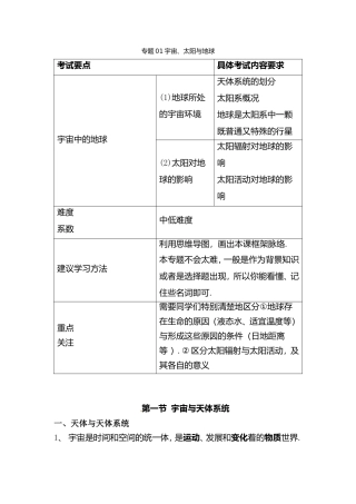 专题 宇宙、太阳与地球 高考地理测试全册练习题