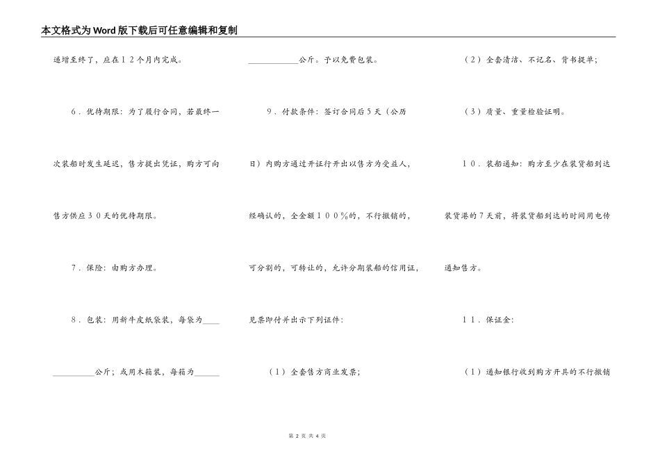 国际货物买卖合同(1)_第2页
