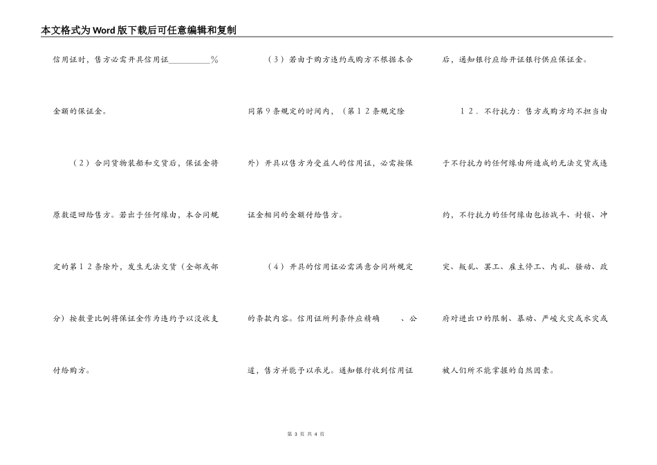 国际货物买卖合同(1)_第3页