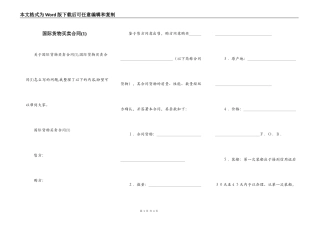 国际货物买卖合同(1)