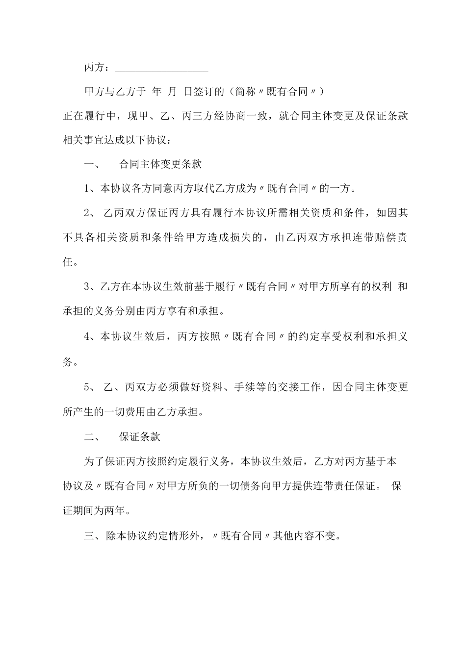 原公司注销合同转让新公司证明_第2页