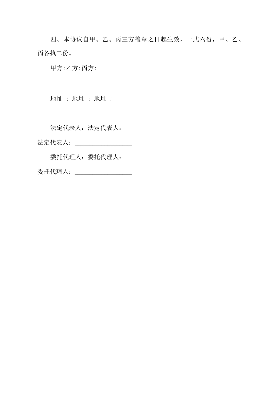 原公司注销合同转让新公司证明_第3页