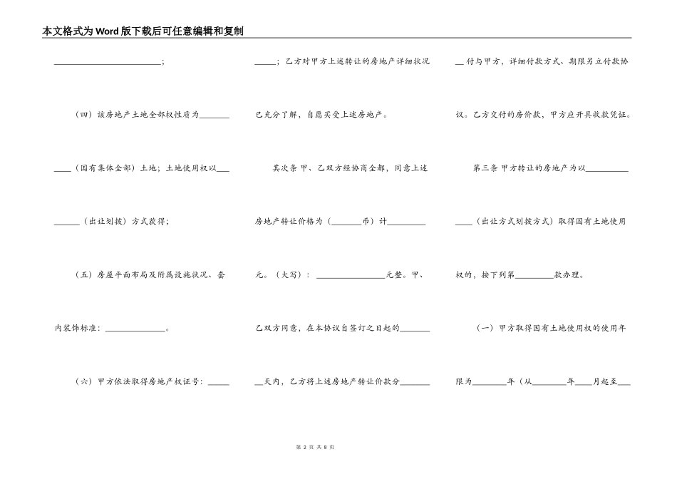 常用版商品房购房合同_第2页