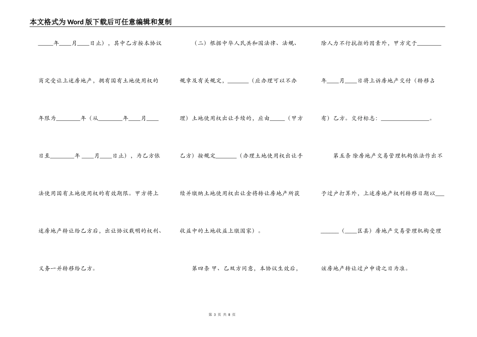 常用版商品房购房合同_第3页