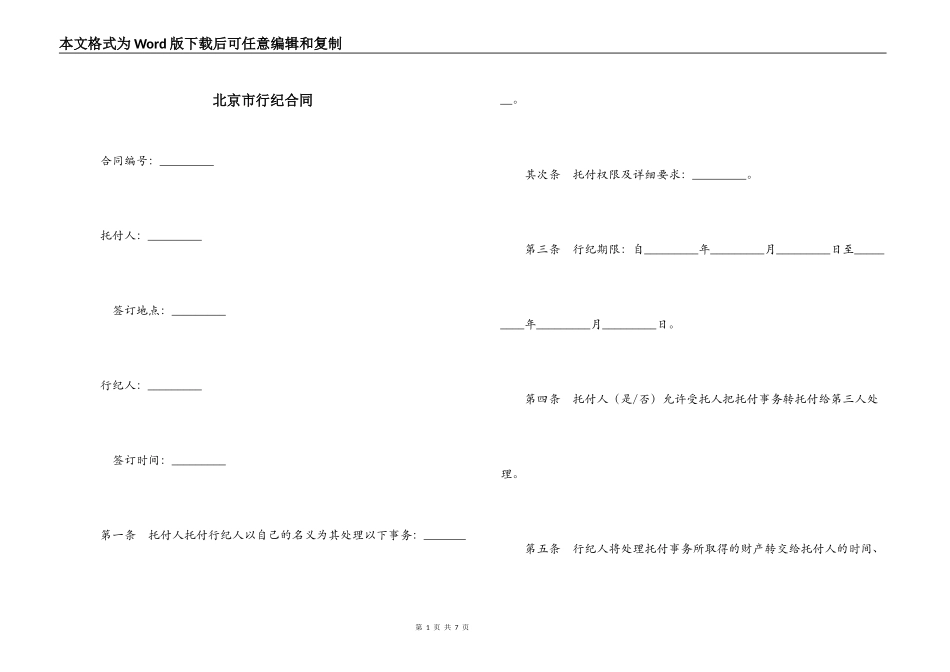 北京市行纪合同_第1页