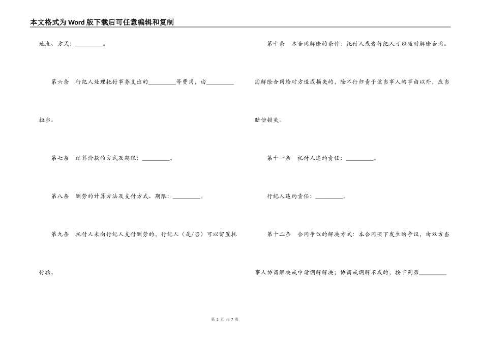 北京市行纪合同_第2页