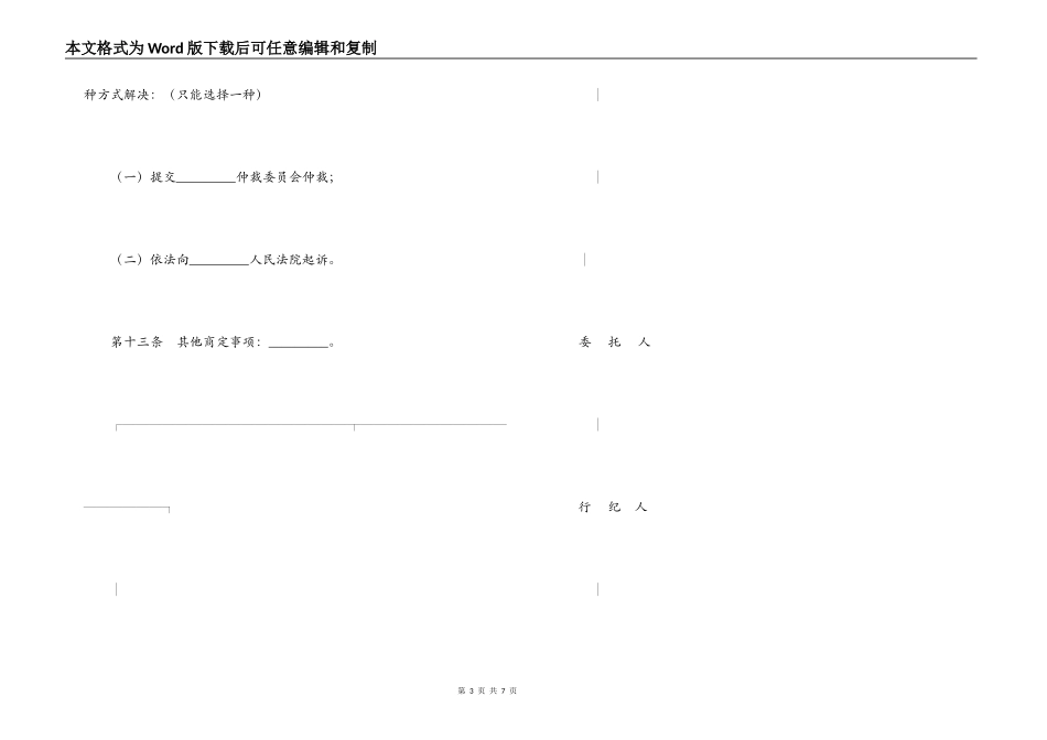 北京市行纪合同_第3页