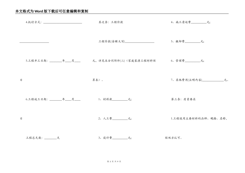标准房屋装修合同范本_第2页