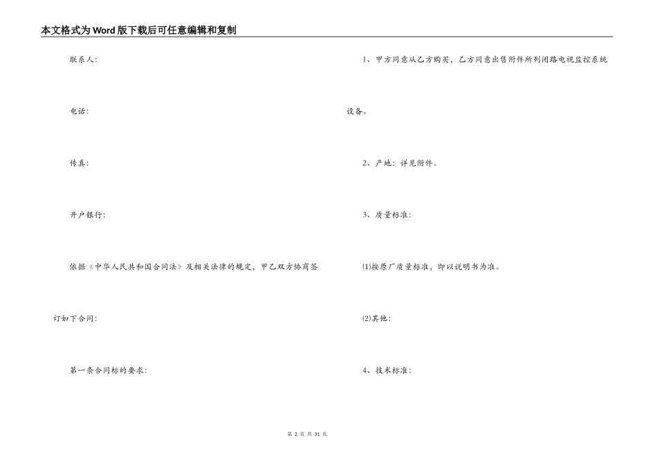 2022设备购销合同格式范文_第2页