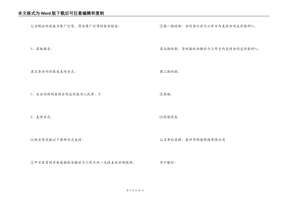2022设备购销合同格式范文_第3页