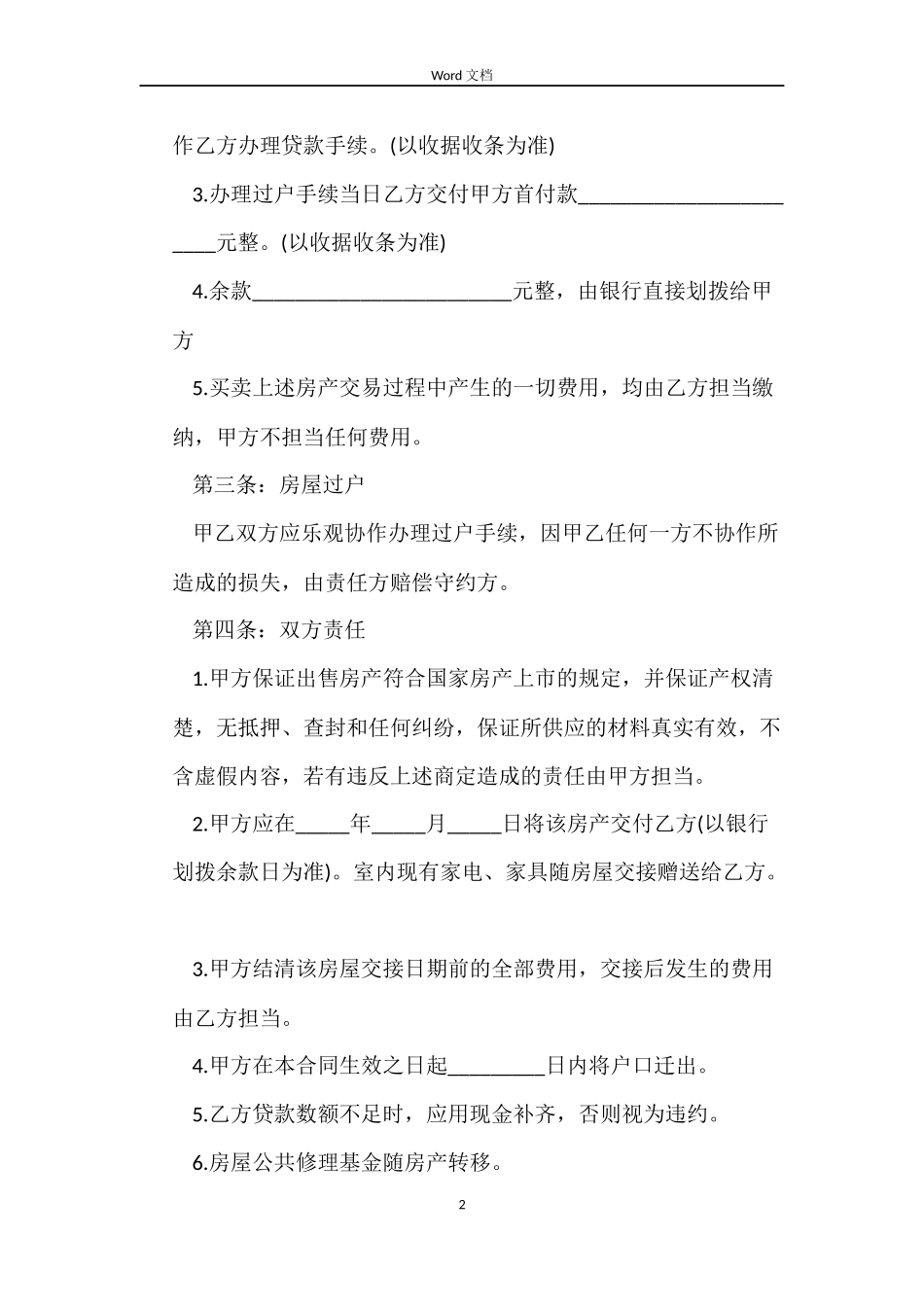 正规二手车买卖合同范本3篇_第2页