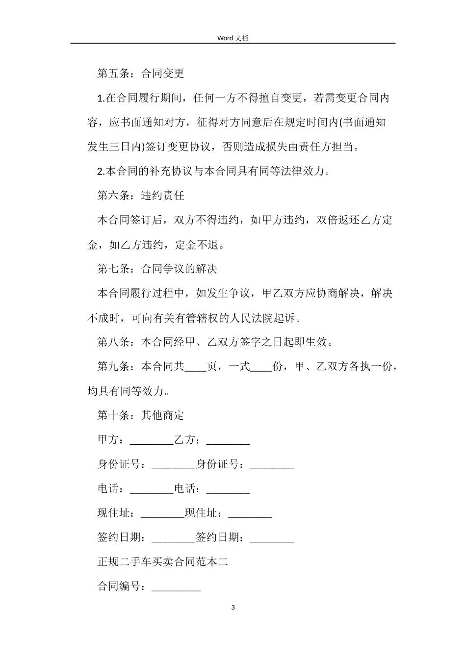 正规二手车买卖合同范本3篇_第3页