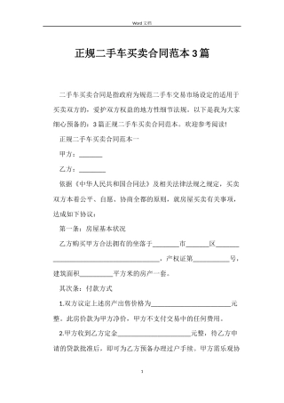 正规二手车买卖合同范本3篇