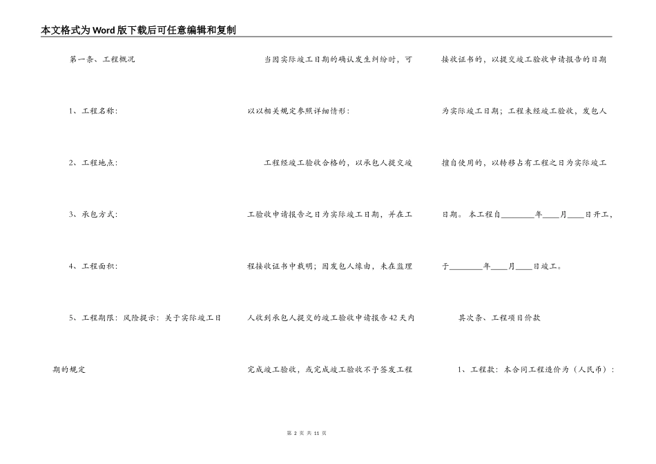 建筑装饰装修工程施工合同范本_第2页