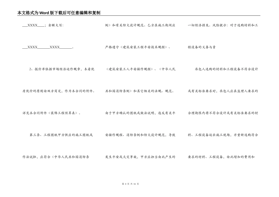 建筑装饰装修工程施工合同范本_第3页