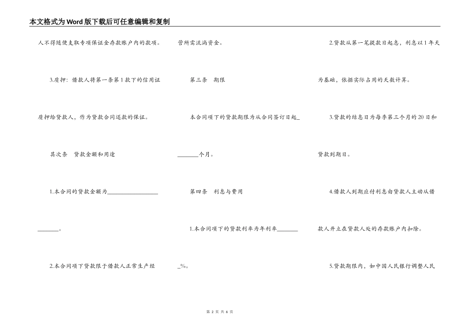质押人民币贷款合同模板_第2页